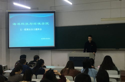 筑牢安全防線，共度平安假期——海洋科技與環境學院召開五一假期安全教育主題班會